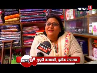 International Women's Day: पोलियो को नजरअंदाज कर जीवन में आगे बढ़ रही गुड्डी कनवासी