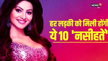 Urvashi Rautela womens day tips