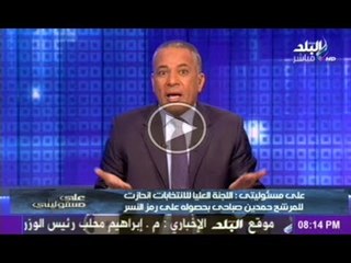 Download Video: احمد موسى..الاخوان وحملة حمدين صباحى يضعون رمز النسر بجوار صورة المشير