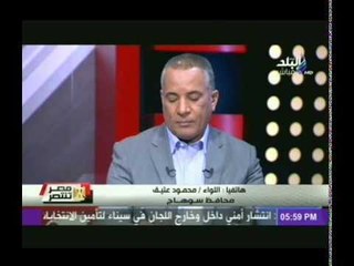 محافظ سوهاج يشرح اخر تطورات ما يحدث امام لجان الانتخابات فى اول ايام التصويت