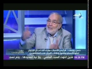 حسن يوسف: مبارك طلب من عمر سليمان ان يذيع قرار التنحى فور علمه بنزول الاخوان لعلمه بدمويتهم