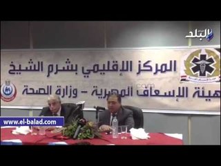 صدى البلد |"وزير الصحة": مرفق الاسعاف وصل إلى المستوي الدولي ومستشفي شرم الدولي صرح طبي