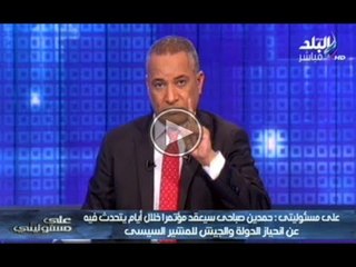 احمد موسى.. نسبة التصويت فى الخارج تتراوح بين 75 الى 97 % للمشير السيسى