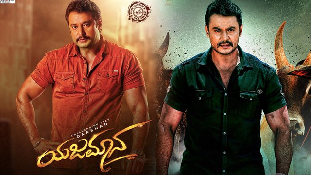 Yajamana Movie: ನಟಸಾರ್ವಭೌಮ ಆಯ್ತು, ಈಗ ಯಜಮಾನ | FILMIBEAT KANNADA