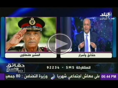 مصطفى بكرى : المشير طنطاوى لم يتأمر ولم يخون والتاريخ هيظهر الحقيقة