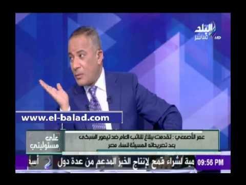 صدى البلد |مقدم البلاغ ضد السبكي :أبناء الصعيد هددوا بقتل تيمور لسب نساءهم