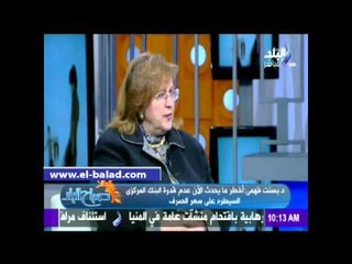 بسنت فهمي: اخطر ما يحدث الان عدم قدرة البنك المركزي السيطرة على سعر الصرف للدولار