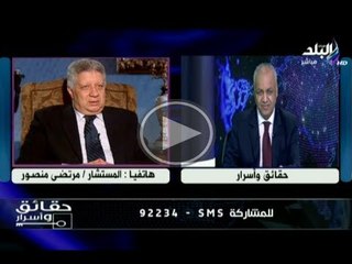 مرتضى منصور .. اقول للى اتريقوا على الصلح .. ولـيسرى فودة واللى مشغله