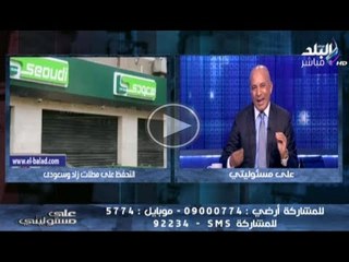 حصر اموال الاخوان والتحفظ على اموال سعودى والشاطر