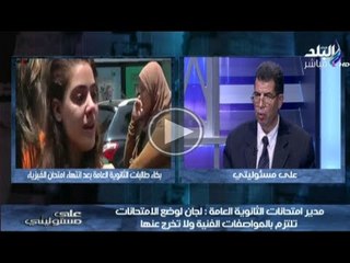 على مسئوليتى مع احمد موسى ومدير امتحانات الثانوية العامة  15-6-2014 ج2