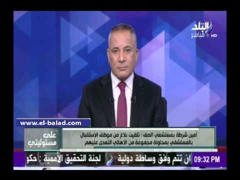 صدى البلد | أمين شرطة: منعت اعتداء مواطنين على أطباء..فتعرضت للسب والضرب