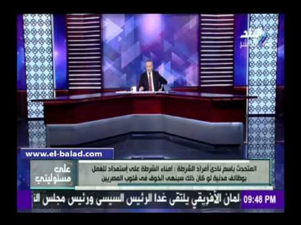صدى البلد | أمين شرطه: الإرهابيون أرحم من الإعلاميين الذين وصفونا بالدواعش