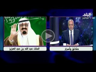 مصطفى بكرى : نجل الملك عبدالله ابلغنى ان والده كان يطيل السجود ليدعوا لمصر