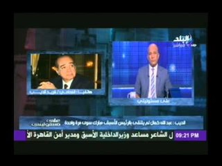 فريد الديب : معلومات عمر عفيفى عن وفاة الكاتب عبدالله كمال " مفبركة" .. وهذه حقيقة مذكرات مبارك