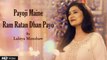Payoji Maine Ram Ratan Dhan Payo | Lalitya Munshaw | Lord Ram Devotional Song