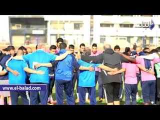 صدى البلد | "ماكليش" في مران الزمالك قبل موقعة الانتاج الحربي