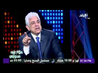 كلام على مسئوليتى مع احمد موسى | دكتور حسام بدراوى | 14-7-2014