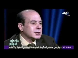 كلام على مسئوليتى مع احمد موسى | نبيل شرف الدين | 16-7-2014