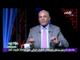 الدكتور عمرو عبد السميع:  صفوت الشريف وانس الفقى من اهم وزراء الاعلام فى مصر