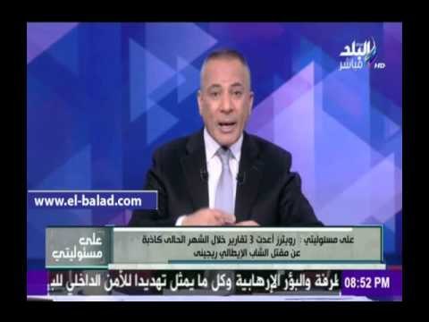 صدى البلد |أحمد موسى : ريجينى لم يتعرض لخلع أظافره أو اشتخدام الكهرباء