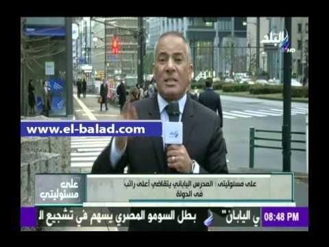 صدى البلد | أحمد موسى: المدرس الياباني يتقاضى أعلي راتب في دولة اليابان