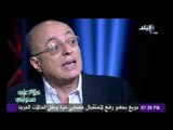 اللواء سامح سيف اليزل : انا ضد كلمة تطهير الداخلية و الداخلية مش 