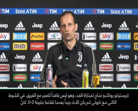 لقطة: كرة قدم: رونالدو لا يفقد الصبر في يوفنتوس- أليغري