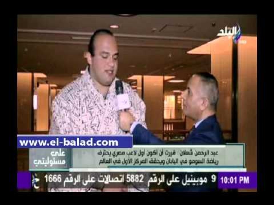 صدى البلد | عبد الرحمن شعلان يسرد قصة احترافة لـ "السومو" في اليابان
