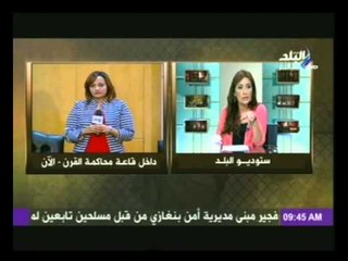 محاكمة القرن | تقديم الاعلامية رشا مجدى | الجزء الاول | 4-8-2014