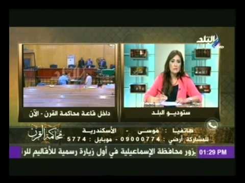 محاكمة القرن | دفاع المحامى فريد الديب | الجزء الرابع | 4-8-2014