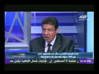 المحامى على الجمل : هذا هو ملخص شهادات الشهود فى محاكمة القرن فى جزئيتين
