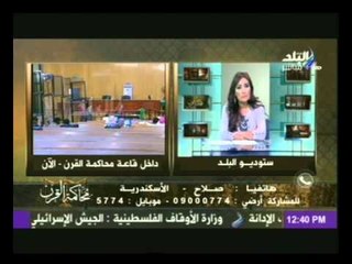 رشا مجدى تقدم ملخص لاهم ماجاء فى محكمة اليوم من محاكمة القرن | 3-8-2014