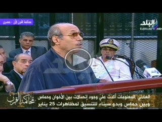 محاكمة القرن | الإستماع لـ تعقيب " العادلى " | الجزء الاول | 13-8-2014