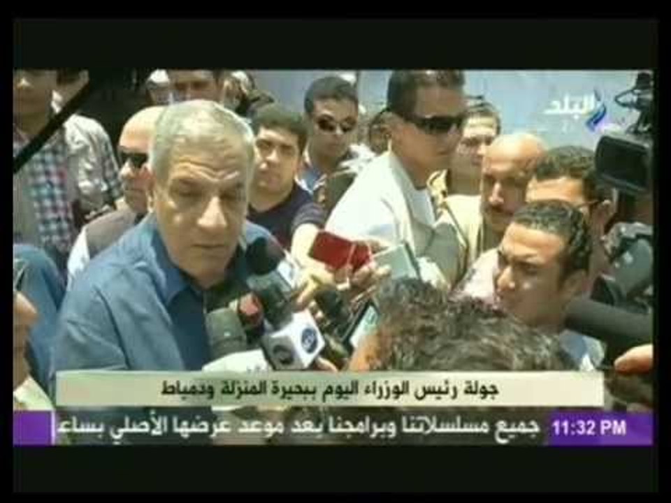 جولة رئيس الوزاء ابراهيم محلب اليوم ببحيرة المنزلة ودمياط