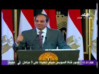 الرئيس السيسى لرئيس الاركان : يجب الانتهاء من مشروع قناة السويس الجديدة فى خلال سنة