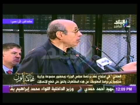 حبيب العادلى : قطع الاتصالات لا اعلم انها من اختصاصتى .. والدكتور نظيف اعلمنى بذلك