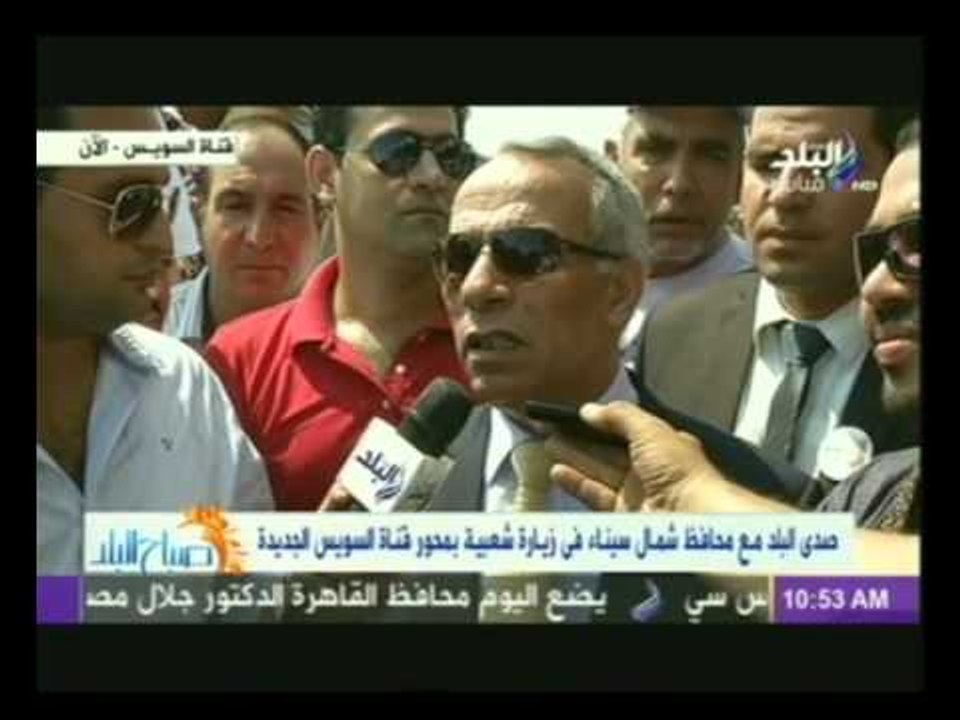 صدى البلد مع محافظ شمال سيناء فى زيارة شعبية بمحور قناة السويس الجديدة