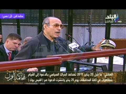 محاكمة القرن | الإستماع لـ تعقيب العادلى | الجزء الرابع | 9-8-2014