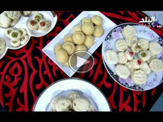 المعمول والغُريبه فى اكله من بلدى مع الشيف محمود عطية