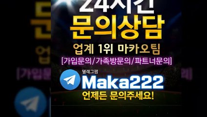스포츠 가족방은 역시  마카오팀 ✂ 【텔레그램:maka222】