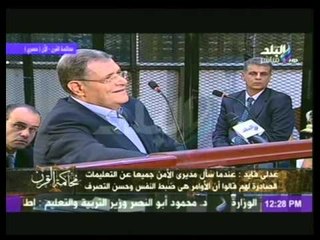 محاكمة القرن | استماع المحكمة الى دفاع المتهم عدلى فايد عن نفسه 4