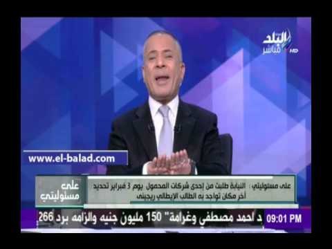 صدى البلد موسى : التقرير الطبى للشاب الإيطالى ريجينى لم يترك أى جزئية