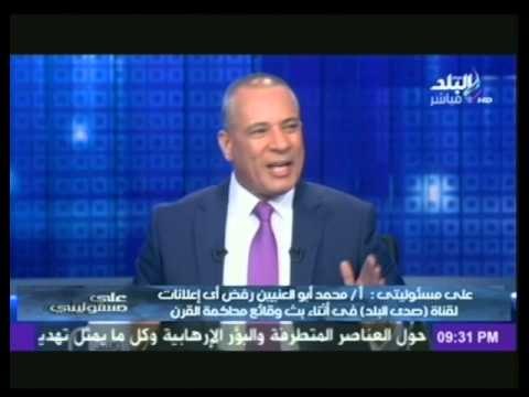 احمد موسى: أبو العينين رفض إعلانات بالملايين لقناة صدى البلد أثناء بث وقائع محاكمة القرن