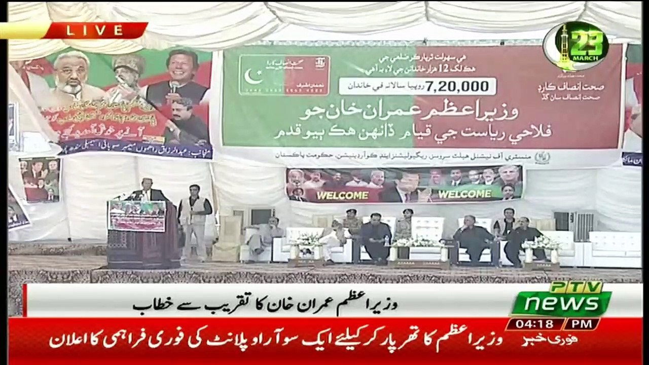 PM Imran Khan Speech In Thar - 8th March 2019
