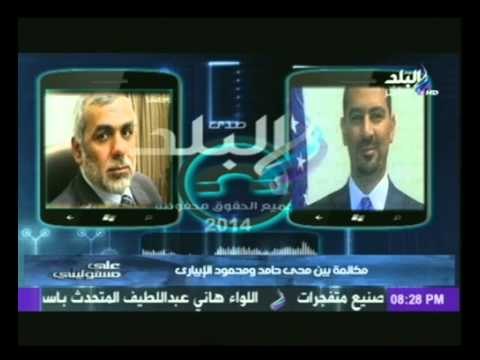 حصرى لـ صدى البلد : مكالمة بين محى حامد ومحمود الإبيارى .. تكشف تنسيقات الاخوان مع الاتحاد الاوربى