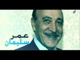 فيلم وثائقى عن حياة اللواء عمر سليمان من انتاج قناة صدى البلد