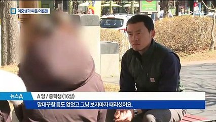 어른 셋이 여중생 때려…‘쌍방폭행’ 진실공방