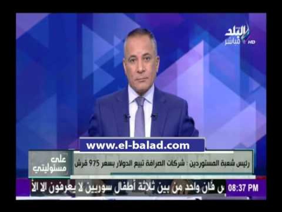 صدى البلد | شعبة الصرافة: مستعدون لإغلاق شركاتن...