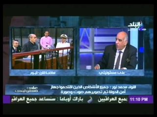 اللواء محمد نور : جميع الاشخاص الذين اقتحموا جهاز امن الدولة تم تصويرهم صوت وصورة