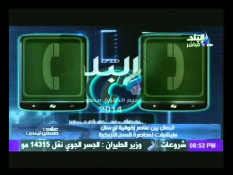 حصرى لـ صدى البلد : مكالمة تتضمن اتصال بين عناصر إخوانية لإرسال مليشيات لمحاصرة قسم الازبكية